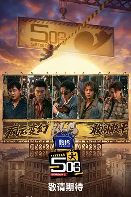 飞马影院综艺现场声动之夜第5期